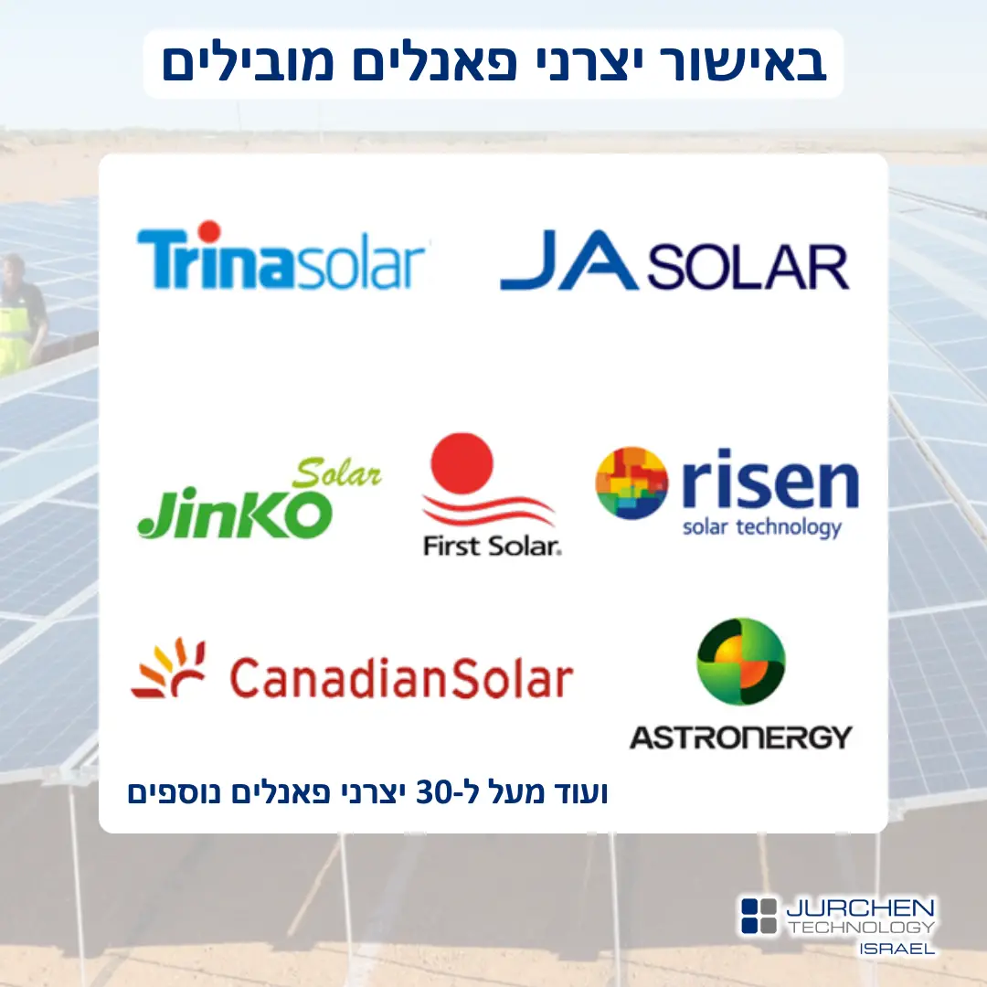 יצרני הפאנלים הסולאריים המובילים בעולם מאשרים התקנת הפאנלים על קונסטרוקציית PEG®.