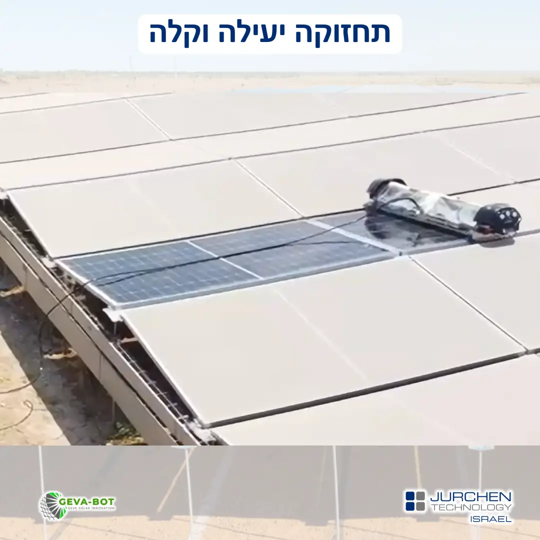 רובוט שטיפה GEVA BOT מנקה פאנלים המותקנים על קונסטרוקציית PEG®, ומדגים את יתרון התחזוקה היעילה.