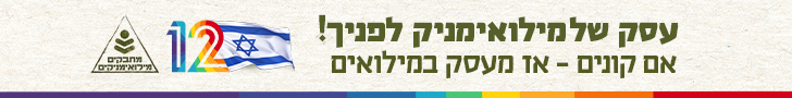 גיראסול אנרגיה מתחדשת היא עסק בבעלות של מילואימניק